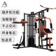 组合多功能健身器材 综合训练器家用三人站大型器械力量运动套装