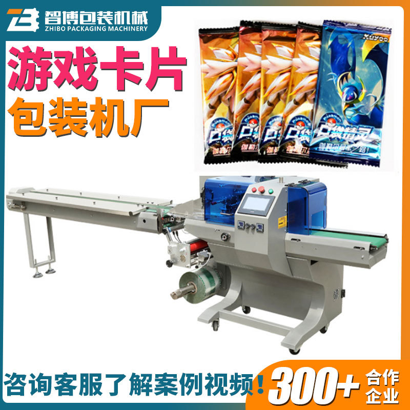 动漫游戏卡自动发卡套袋打包机 说明书枕式包装机 游戏卡牌包装机