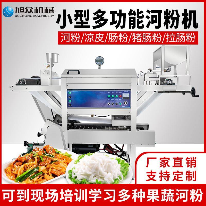 40公斤小型河粉机全自动商用做广东河粉粿条家用河粉机器