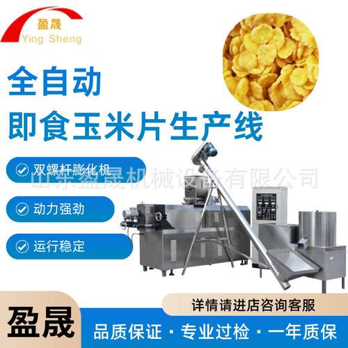 即食早餐玉米片生产设备早餐谷物玉米片膨化机玉米片整条生产线