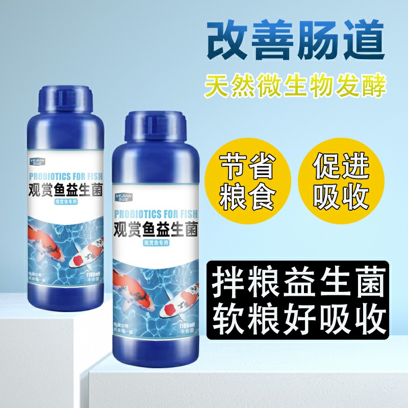 水族伴粮益生菌EM菌原液饲料伴侣调理肠道消化白便厌食症观赏鱼用