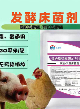 发酵床菌种益生菌可除臭养殖场猪牛羊鸡鸭专业分解粪便em菌