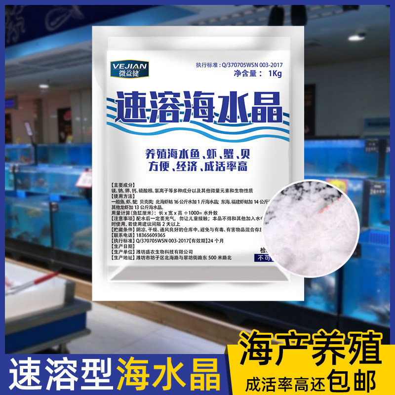 水族海水晶海水素海水鱼珊瑚盐石斑鱼大龙虾海贝海龟调海水专用