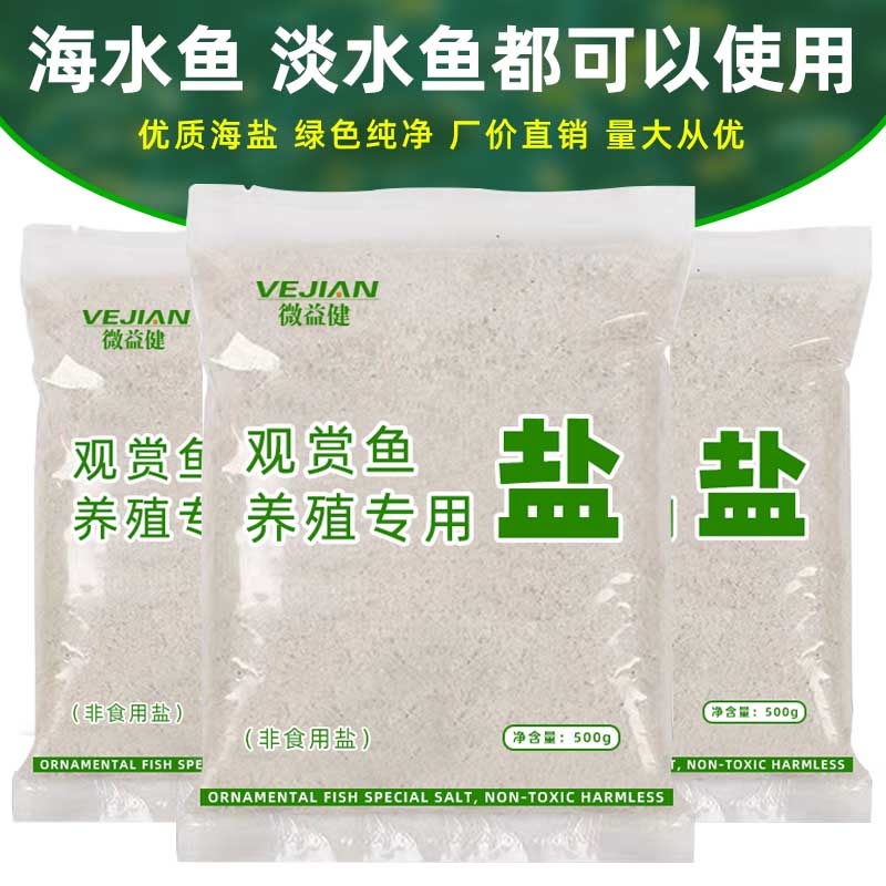 水族盐海盐鱼缸专用观赏鱼养鱼用