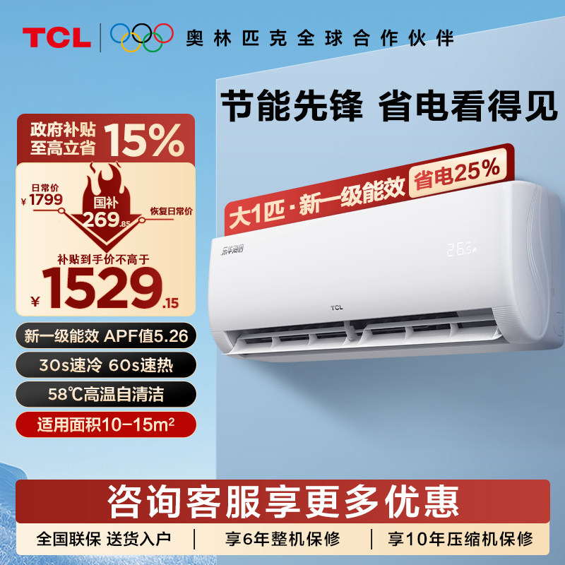 TCL空调大1匹挂机冷暖变频30秒速冷柔风不着凉外机反转自清洁轻音