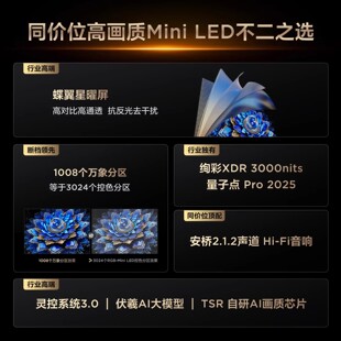 【国补】TCL 65T7L Ultra 65英寸 QD-MiniLED超低反版蝶翼星曜屏