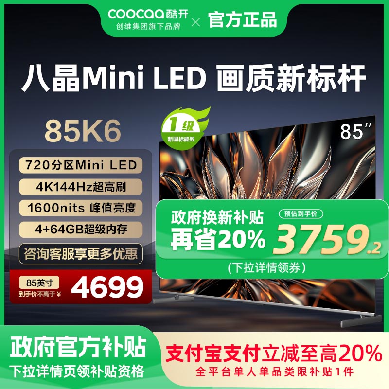85Ӣ پ+ĥɰ ٷ ῪK6 85ӢMini LEDƽ4699Ԫ