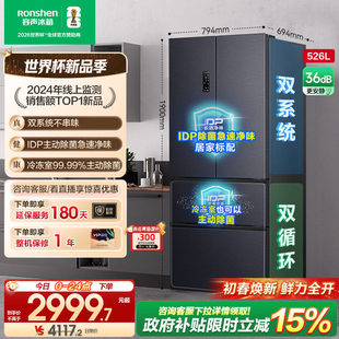 容声526L双净双系统法式多门一级能效变频家用冰箱以旧换新补贴