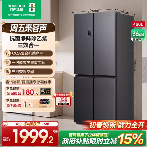 容声466L十字双开门大容量四门冰箱家用一级变频风冷无霜官方补贴