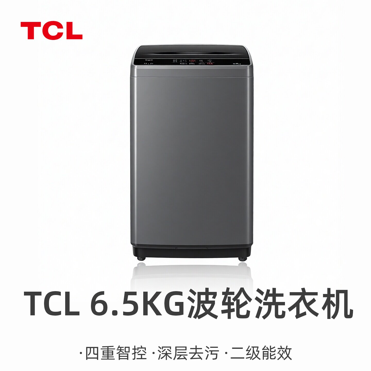 TCL XQB65-D01 6.5KG波轮洗衣机全自动家用四重智控