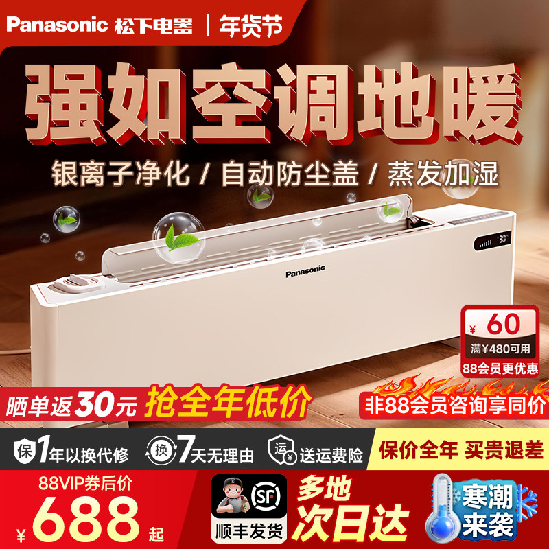 松下石墨烯踢脚线加湿取暖器家用节能神器大面积烤火炉浴室电暖气,生活电器,踢脚线取暖器,淘宝优惠券,粉丝福利购,淘宝优惠卷