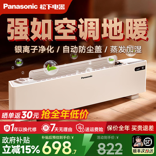 松下新款加湿净化石墨烯取暖器