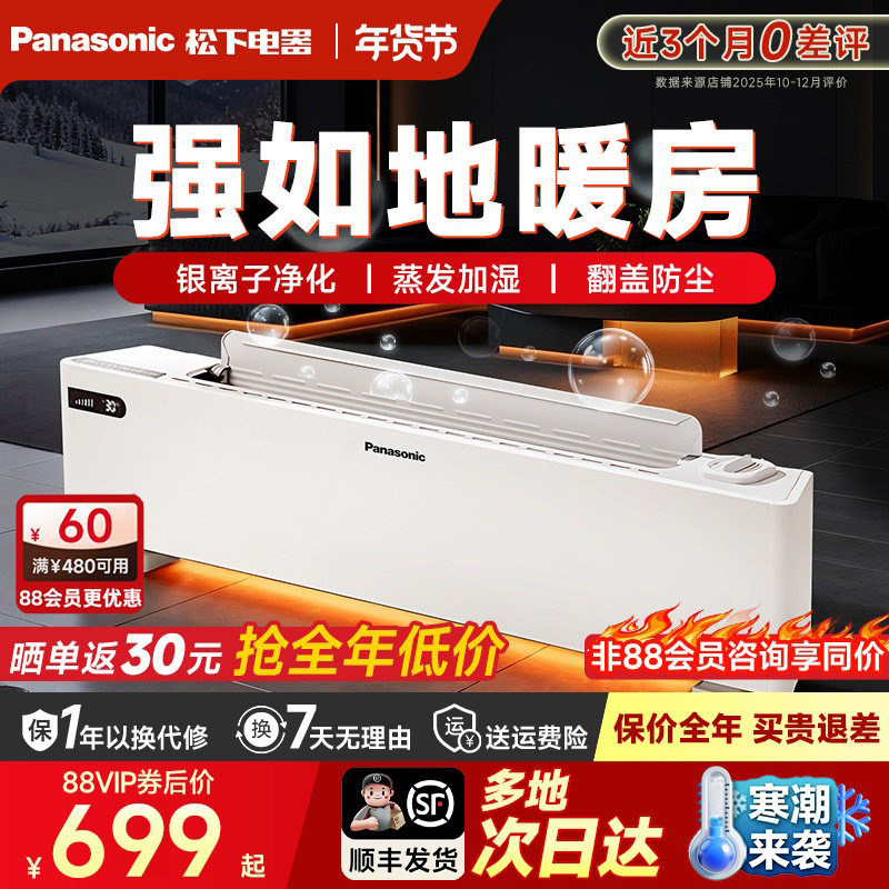 2025年新款松下取暖器踢脚线石墨烯家用节能省电暖气客厅电热神器