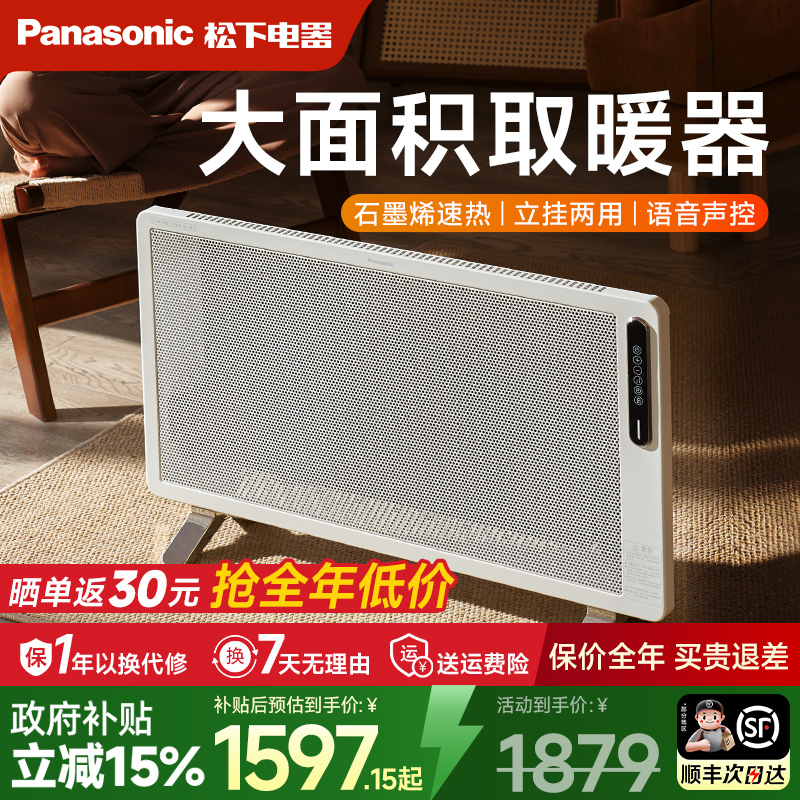 松下挂壁石墨烯取暖器大面积速热