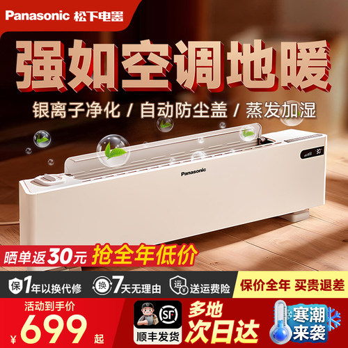 松下新款加湿净化石墨烯取暖器