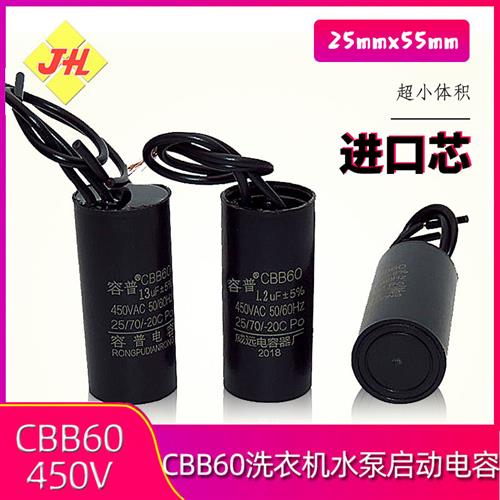 CBB60洗衣机电机启动电容1/1.2/1.5/2/2.5/3.5/4.5/7/9UF水泵电容