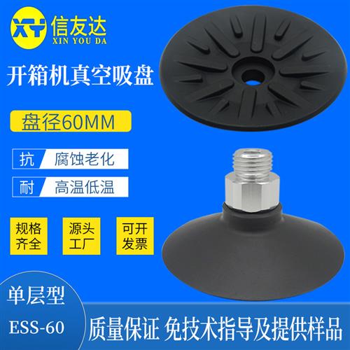 开箱机吸盘ESS/ESV-60/100 橡胶 ESV/ESS-100GT-M6 ESS-60GT-G1/4