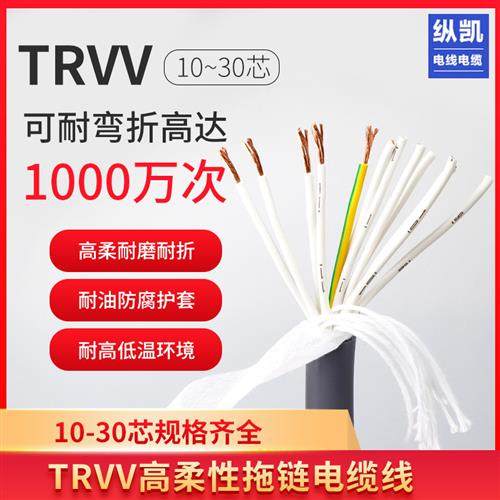 TRVV高柔性拖链电缆线10芯12芯14芯16芯0.3 0.5 0.75 1.5平方耐寒,电子/电工,护套线,淘宝优惠券,粉丝福利购,淘宝优惠卷