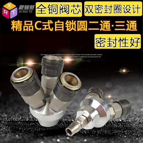 C式气动快速接头自锁圆三通空压机气泵气管工具二通软管公母快插