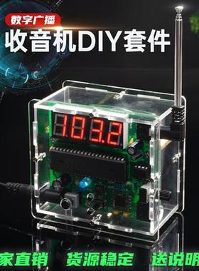 收音机制作套件TEA5767数字广播套件51单片机diy散件FM数字收音机