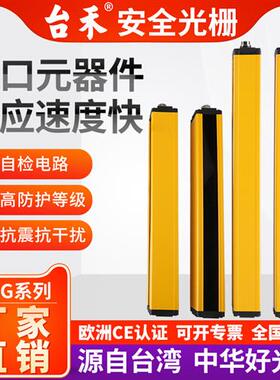 TCG105安全光栅光幕传感器冲床注塑液压机保护器红外保护光电