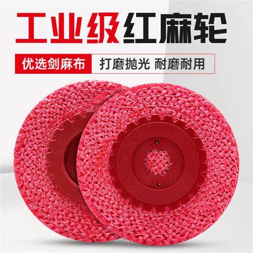 红麻轮不锈钢镜面抛光轮4寸100角磨机打磨片金属抛亮麻布轮紫麻轮,标准件/零部件/工业耗材,百叶轮,淘宝优惠券,粉丝福利购,淘宝优惠卷