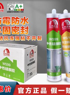 WS99中性硅酮玻璃胶耐候胶防水防霉密封胶胶瓷白透明黑色灰色