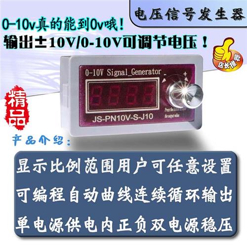 高精度正负电压0-10V5V信号发生器源变频阀调光+ Js-Pn10Vsg-S
