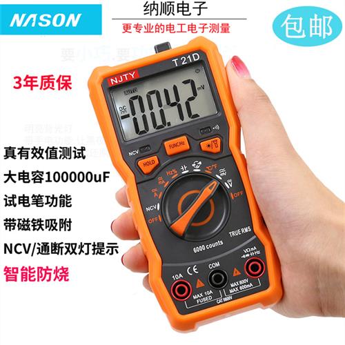高精度数字万用表全自动万能表电子数显式电表家用智能防烧T21D
