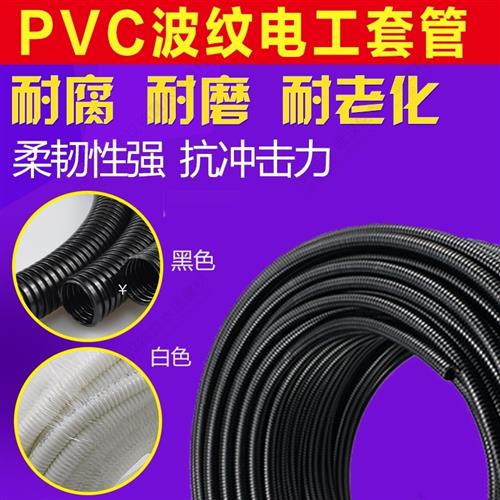 波纹管塑料电线套管16/20/25/32阻燃电工塑料40黑白色pvc穿线软管