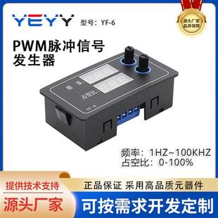 PWM讯号发生器模组 YF-6调速控制模组直流脉冲调频方波产生器