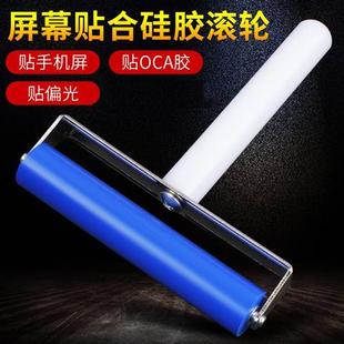 手机萤幕贴膜滚轮 贴偏光片OCA压屏手动矽胶滚筒 防静电软橡胶