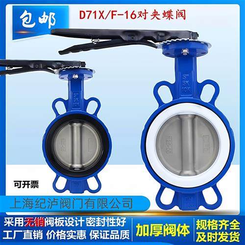 D71X/F-16Q 铸铁对夹式蝶阀304不锈钢四氟手动碟阀门DN50  80 100,五金/工具,蝶阀,淘宝优惠券,粉丝福利购,淘宝优惠卷