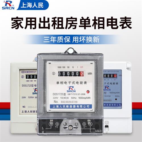 单相电表220V 家用电度表出租房专用电子式电能表火表箱