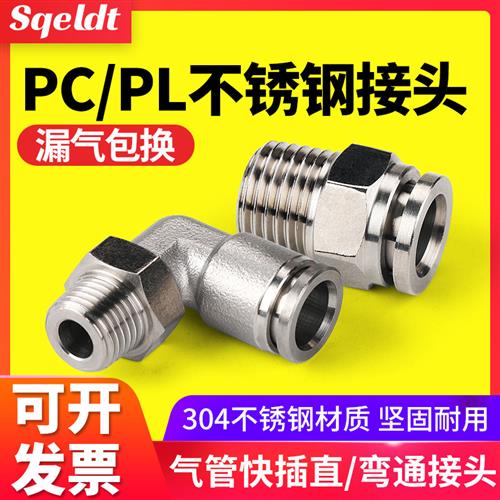气动气管带螺纹直通快速304不锈钢快插接头PL6/8/10/12/PC8-01-02