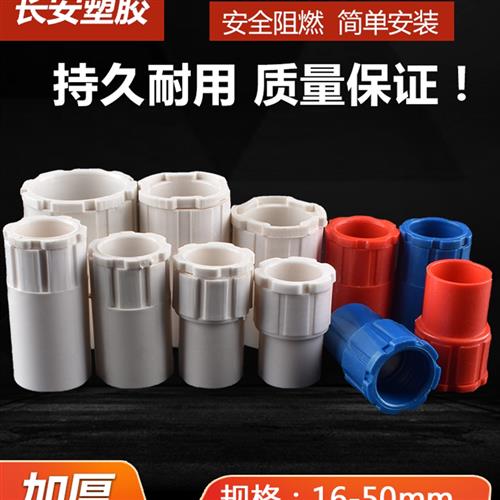 聚氯乙烯线管杯梳子锁母16 20 25 32 40 50锁家庭装饰线管配件加