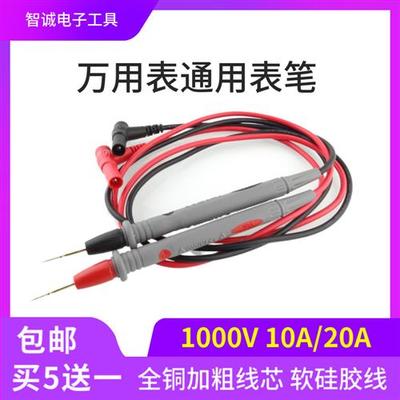 万用表笔特尖20A细尖头钢针万能表通用测试线硅胶线防冻 烧