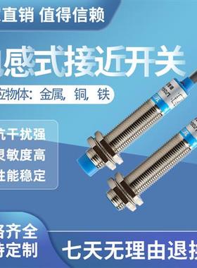 LJ12A3圆柱电感式接近开关M12二线常开常闭220V感应器金属传感器