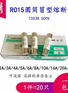 RO15 陶瓷保险丝管 10x38mm 1A2A3A5A8A10A16A32A380V/500V熔断器