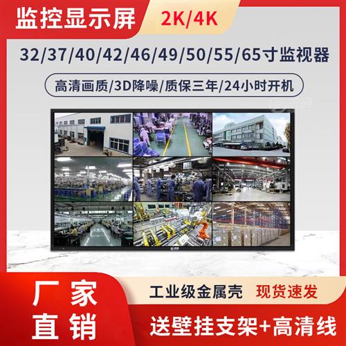 液晶监视器32寸4K37/40/42/46/50/55/6065监控显示器挂墙工业大屏