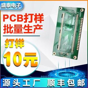 PCB打样单双层电路板批量定制作SMT贴片焊接加工印刷线路打板加急