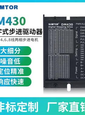 64细分三拓42步进电机驱动器DM430脉冲4.5-28v大电流M415B/M420B