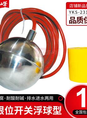 FYK-231/UQK-61不锈钢耐高温浮球防腐水银球开关液位自动控制器
