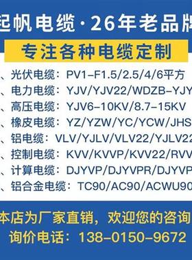 起帆电缆电线YJV WDZB-YJY YCW KVV 控制电缆高压特种电缆充电桩