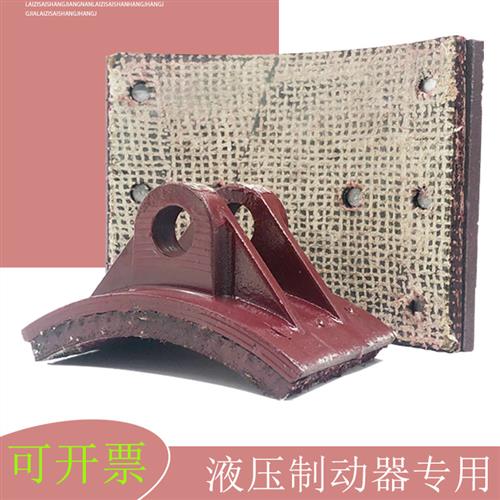 YWZ型电力液压制动器瓦块 铆钉式闸瓦 抱闸刹车片100 200 300 400