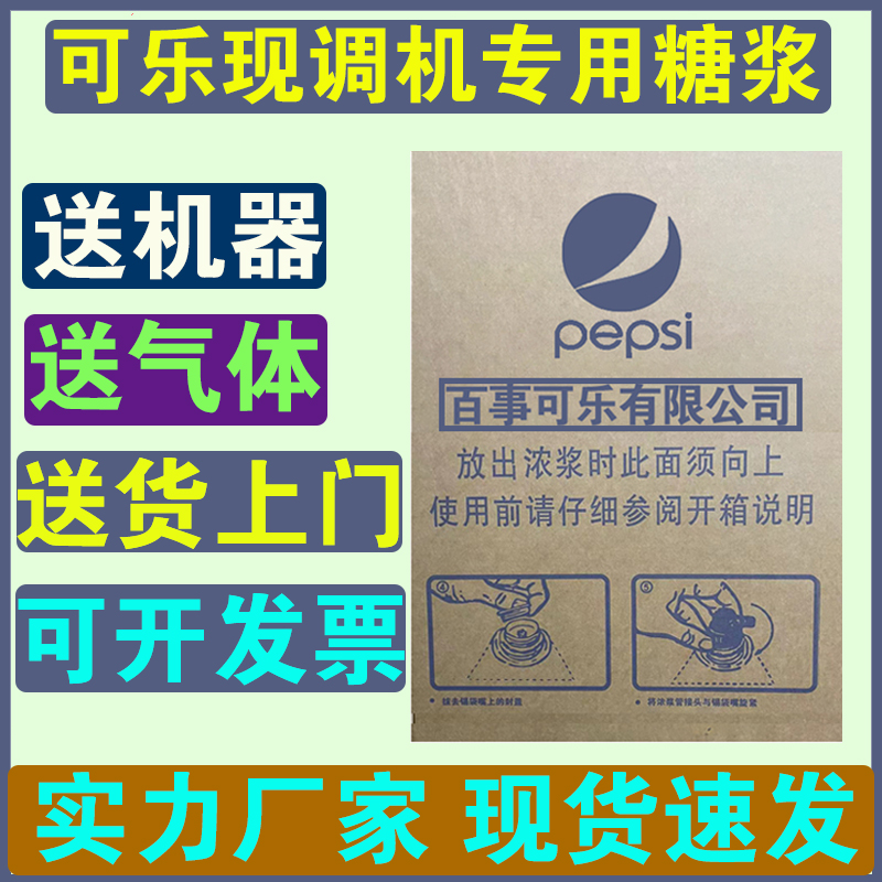 百事可乐糖浆商用碳酸饮料低成本