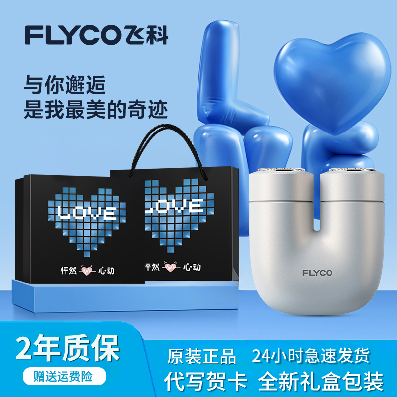 飞科双电直驱剃须刀U1