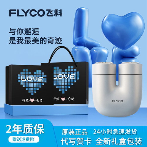 飞科双电直驱剃须刀U1