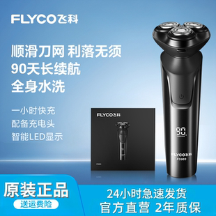 刮胡刀智能剃须刀刮胡子刀送男友礼物FS903 飞科剃须刀电动男士