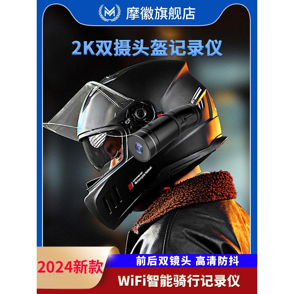 高清前后双2K镜头摩托机车行车头盔记录仪 防水防抖骑行运动相机